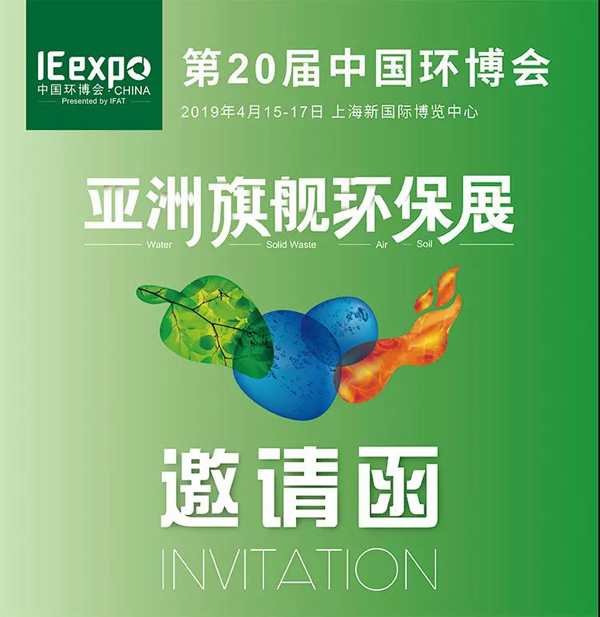 福航環(huán)保即將亮相上海環(huán)博會，W1/C23-D23展位與您不見不散！